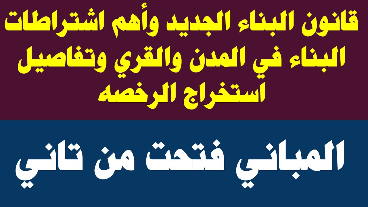 اقرأ أيضًا: طارق الشناوي: قائمة الأجور مفبركة والقوائم موجودة منذ زمن ولها منطق شيرين عبدالوهاب تتقدم ببلاغ ضد شخص استولى على قنواتها وصفحاتها الرسمية تحذير عاجل من الأرصاد: مرتفع جوي يضرب البلاد.. وأتربة ورمال مثارة على جميع الأنحاء التجمع يناقش مقترح مشروع قانون الأحوال الشخصية الجديد ببني سويف  الصحة: تفعيل خدمة الإقلاع عن التدخين في 14 عيادة بمستشفيات أمانة الصحة النفسية وزير الرياضة يهنىء منتخب مصر بالفوز بكأس إفريقيا للبومزا برواندا منطقة الإسكندرية الأزهرية تعلن فتح باب التظلمات على نتيجة الدور الثاني للشهادة الثانوية الأزهرية البنك الأهلي المصري يوقع اتفاقية مع مكتب أبو ظبي للصادرات لفتح خط ائتمان بقيمة 100 مليون دولار لتنمية الصادرات الإماراتية ونقدم لكم من خلال موقع (الراي العام المصري)، تغطية ورصدًا مستمرًّا على مدار الـ 24 ساعة لـ أسعار الذهب، أسعار اللحوم ، أسعار الدولار ، أسعار اليورو ، أسعار العملات ، أخبار الرياضة ، أخبار مصر، أخبار اقتصاد ، أخبار المحافظات ، أخبار السياسة، ويقوم فريقنا بمتابعة حصرية لجميع الدوريات العالمية مثل الدوري الإنجليزي ، الدوري الإيطالي ، الدوري المصري، كأس مصر , دوري القسم الثاني , دوري أبطال أوروبا ، دوري أبطال أفريقيا ، دوري أبطال آسيا ، والأحداث الهامة و السياسة الخارجية والداخلية بالإضافة للنقل الحصري لـ أخبار الفن والعديد من الأنشطة الثقافية والأدبية.    البناء                                  