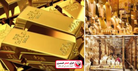 أسعار الذهب فى مصر اليوم الأحد 5 فبراير 36