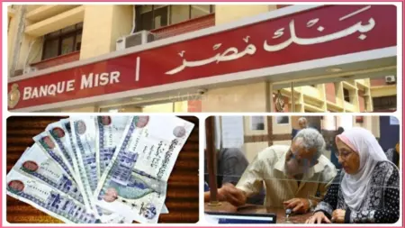 بنك مصر يعلن عن زياده لاصحاب المعاشات 3