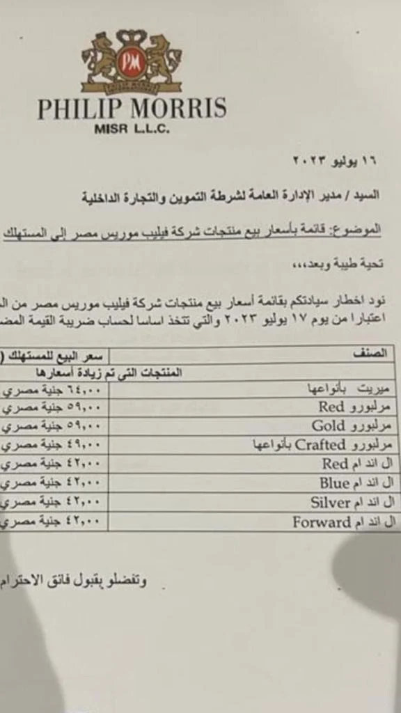 ارتفاع في أسعار السجائر اليوم 5 جنيهات 2