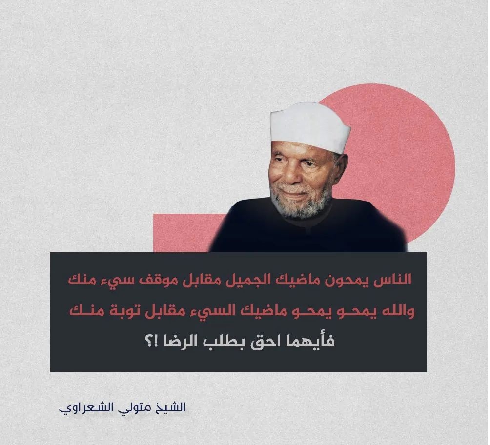 من خواطر الامام الشعراوي 1