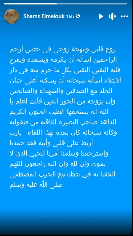 تعليق لشمس البارودي بعد وفاة ابنها غرقاً 2