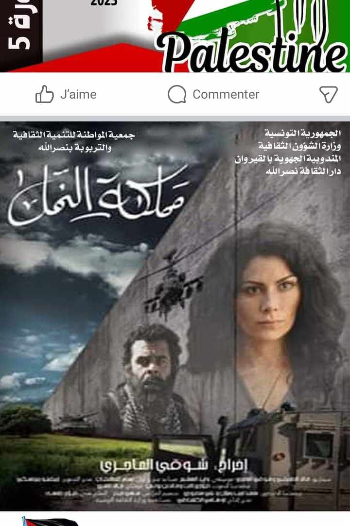 الدورة الخامسة لمهرجان فيلمنا بنصر الله بالسينما نقاوم 3