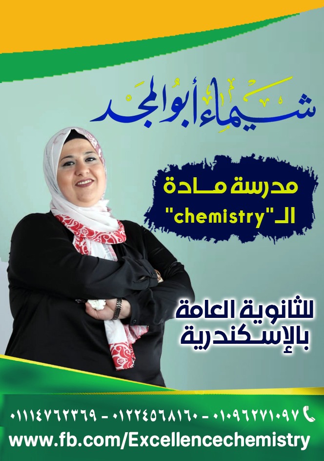 الاستاذه/ شيماء ابو المجد مدرسة مادة الكيمياء للمرحلة الثانوية في حوار للرأي العام المصري كل مايخص طلبة المرحلة الثانوية 4