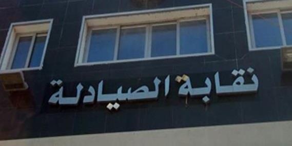 "نقابة الصيادلة" فتح باب الحجز لقرعة تأشيرات رحلة الحج المجانية 1