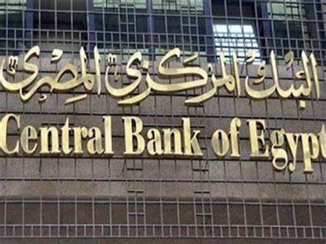 البنك المركزى: تعطيل العمل في البنوك يوم الخميس المقبل بمناسبة ذكرى ثورة 25 يناير 1