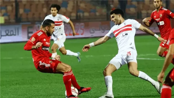 الأهلي والزمالك