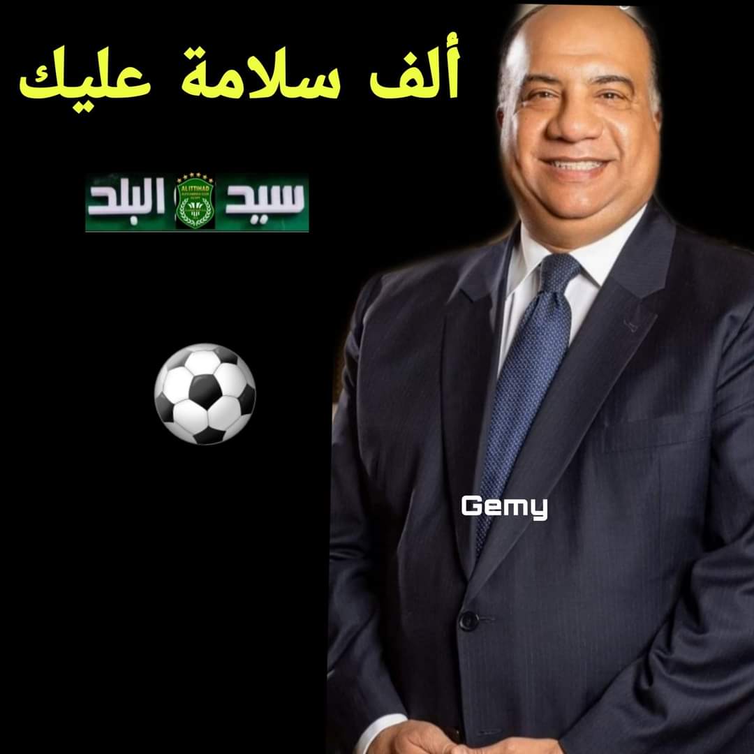 مصيلحي يوجه الشكر لكل من حاول الاطمئنان علي صحتة والجماهير تؤكد يلبي مطالب الجميع من أجل فرحة الجمهور 6