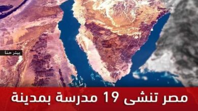 مصر تبدأ إنشاء 19 مدرسة في مدينة رفح الجديدة بتكلفة مليار جنيه والانتهاء من صيانة مدارس بقيمة 32 مليون جنيه 13