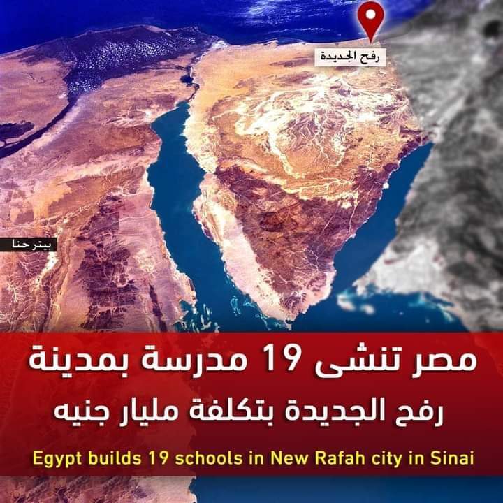 مصر تبدأ إنشاء 19 مدرسة في مدينة رفح الجديدة بتكلفة مليار جنيه والانتهاء من صيانة مدارس بقيمة 32 مليون جنيه 1