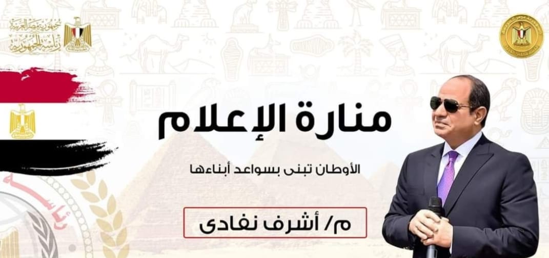 مبادرة "نقلة نوعية" من النقابة العامة للعاملين بالهيئة العامة للاستعلامات لتعزيز دور الشباب في التنمية الشاملة 5