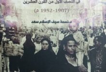 الهيئة المصرية العامة للكتاب تصدر كتاب للباحثة د. نسمة سيف الإسلام بعنوان "فقراء مدينة القاهرة في المجتمع المصري في النصف الأول من القرن العشرين". 12