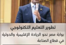 النائب احمد المصري: تطوير التعليم التكنولوجي بوابة مصر نحو الريادة الإقليمية والدولية في قطاع الصناعة 19