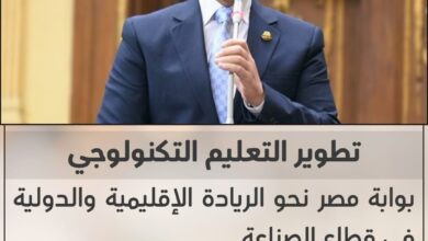 النائب احمد المصري: تطوير التعليم التكنولوجي بوابة مصر نحو الريادة الإقليمية والدولية في قطاع الصناعة 1