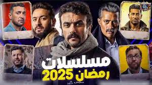 مسلسلات رمضان 2025: دراما متجددة وإبهار متواصل 1