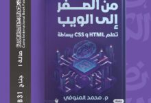 المنوفي يصدر كتابين جديدين لخدمات النشر