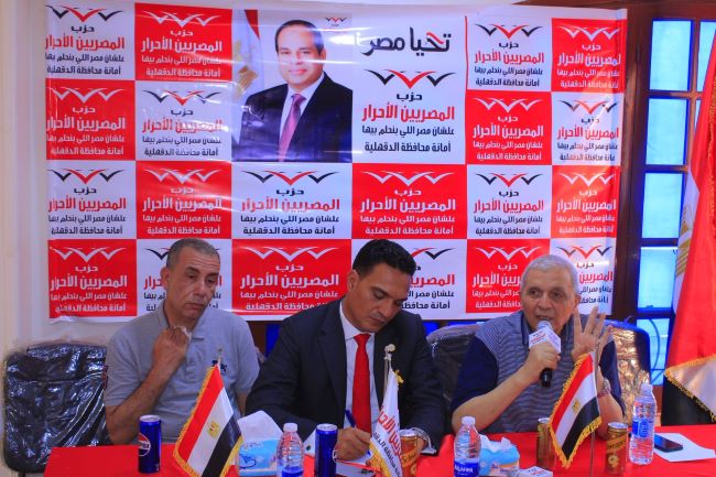 المصريين الأحرار