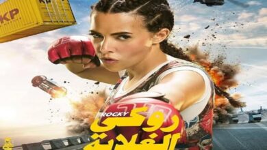 روكي الغلابة