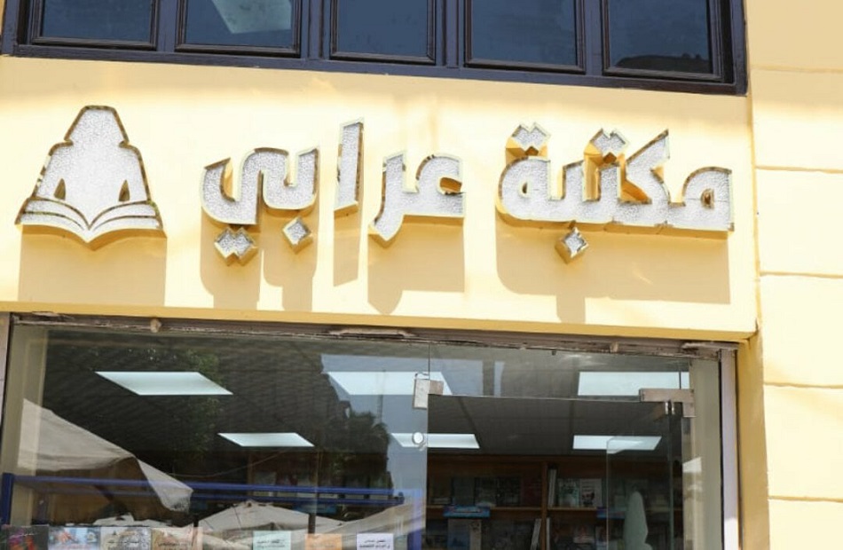 عرابي
