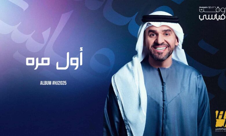 حسين الجسمي