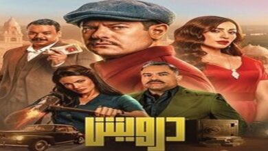 درويش