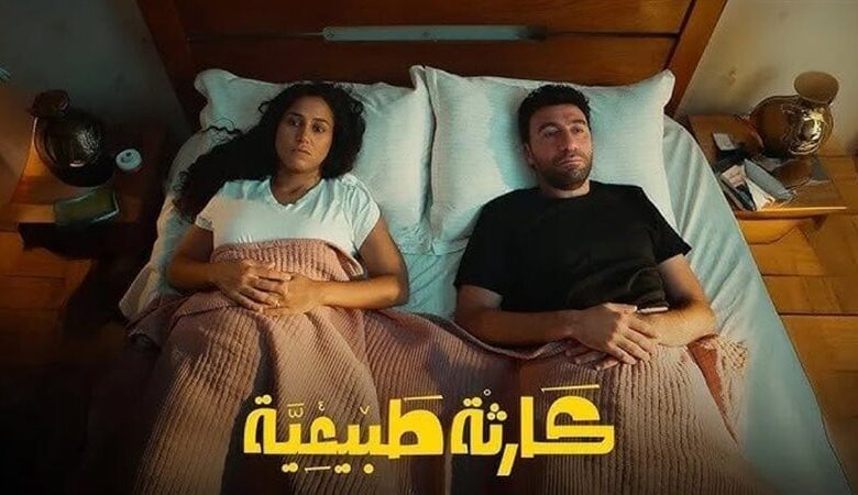 كارثة طبيعية