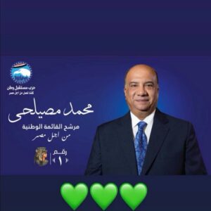 مصيلحي:لأهالي الاسكندرية القرار قرار الناخب والصندوق في انتظاركم من أجل المستقبل