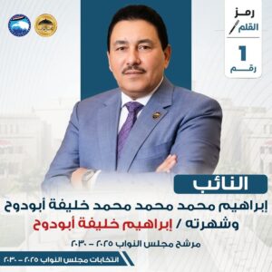 ابراهيم خليفة ابو دوح