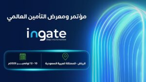 هيئة التأمين السعودية تُطلِق منصة (ingate) لتنظيم مؤتمر ومعرض التأمين العالمي 