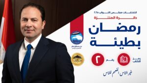 بطيئة يطلق حمله ميدانية لمشاركة أهالي المنتزه بالإسكندرية بالانتخابات البرلمانية 