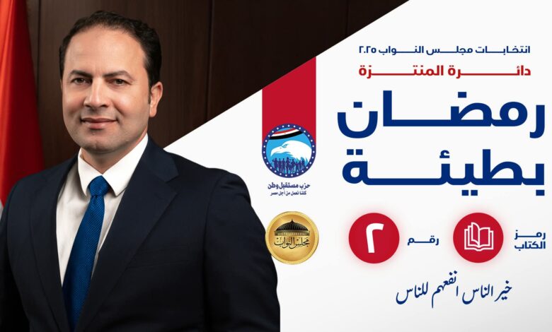 بطيئة يطلق حمله ميدانية لمشاركة أهالي المنتزه بالإسكندرية بالانتخابات البرلمانية 