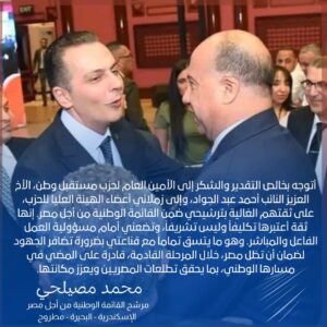 "مصيلحي" مرشح القائمة يوجه الشكر لأمين مستقبل وطن ويؤكد أنه تكليف وليس تشريفا