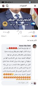 رسالة التواصل الإجتماعي بالإسكندرية "لاشرف رشاد" مرشح القائمة الوطنية