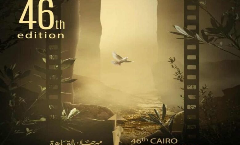 مهرجان القاهرة السينمائي