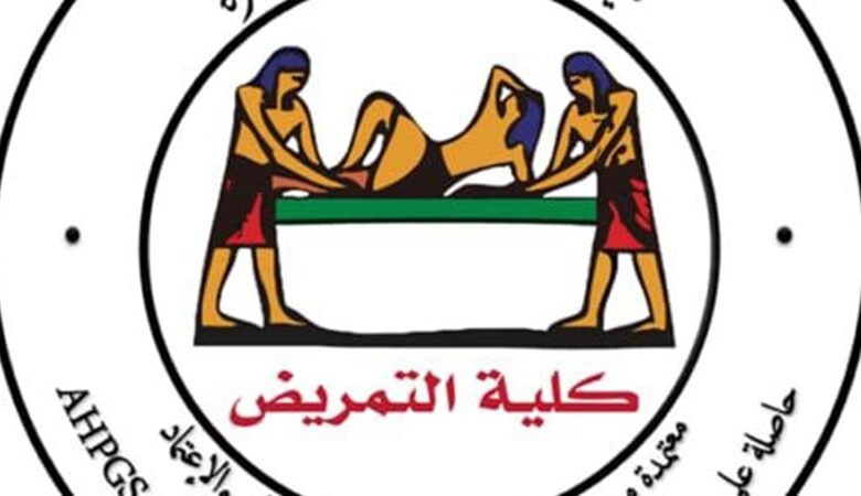 تمريض القاهرة