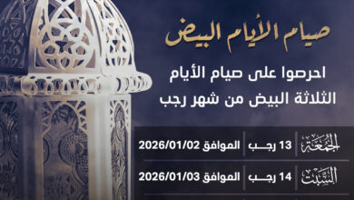 الأيام البيض