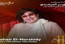 سهير المرشدي