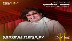 سهير المرشدي