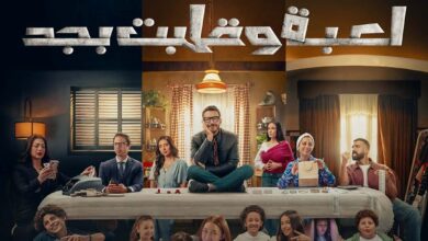 لعبة وقلبت بجد