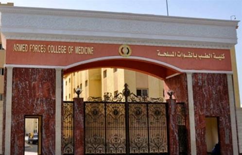 الأكاديمية الطبية