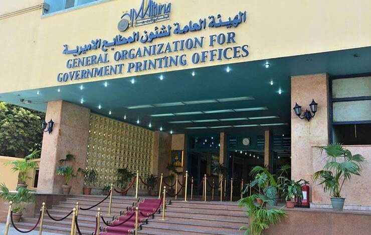 مطابع الأميرية