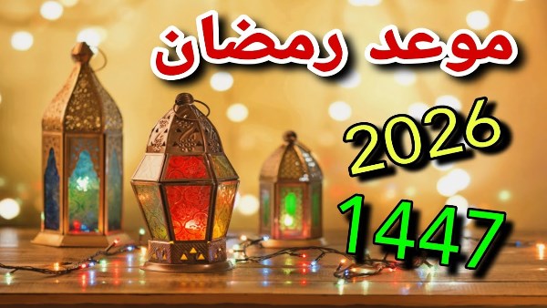 هلال رمضان