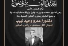 بدران وعرابي يقدمان واجب العزاء