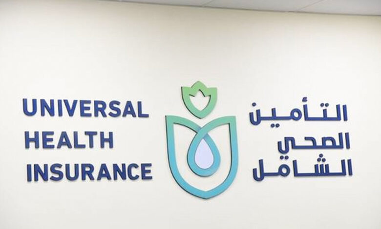 الهيئة العامة للتأمين الصحي