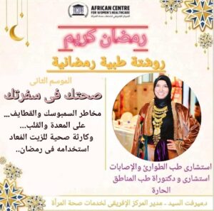 روشتة رمضانية