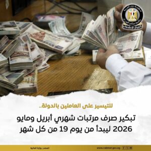 مرتبات