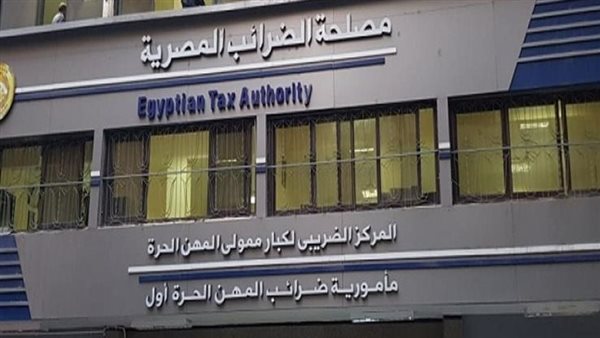 الضريبية الجديدة