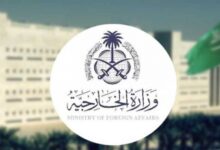 الخارجية السعودية