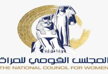 القومي للمرأة