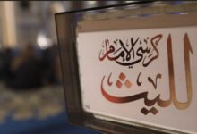 كرسي الإمام